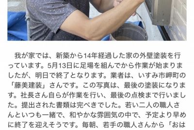 お客様より、有難いお言葉をいただきました。